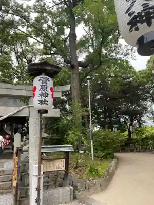 菅原神社(岡山県)