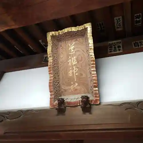 道祖神社のその他建物