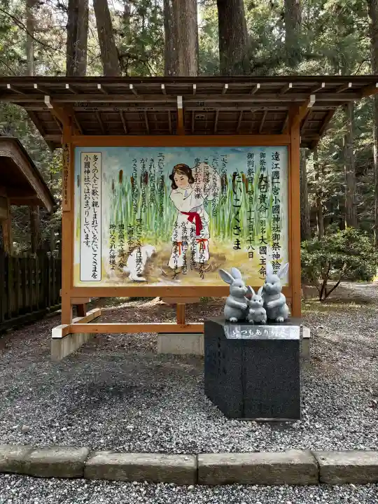 小國神社の{uncategorized: "未分類", other: "その他", undefined: "問題あり", building: "その他建物", grave: "お墓", sacred_gate: "鳥居", guardian: "狛犬", statue: "像", buddha: "仏像", history: "歴史", nature: "自然", garden: "庭園", animal: "動物", pagoda: "塔", temizu: "手水舎", mountain_gate: "山門・神門", sanctuary: "本殿・本堂", subordinate: "末社・摂社", art: "芸術", scenery: "景色", jizo: "地蔵", ema: "絵馬", goshuin: "御朱印", omikuji: "おみくじ", items: "授与品その他", amulet: "お守り", goshuincho: "御朱印帳", eats: "食事", festival: "お祭り", votive_dance: "神楽", shichigosan: "七五三参", wedding: "結婚式", experience: "体験その他", initially: "初詣", around: "周辺", anti_infection: "感染症対策"}