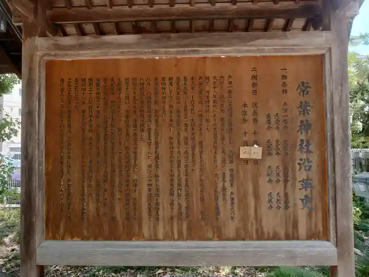 常葉神社(岐阜県)