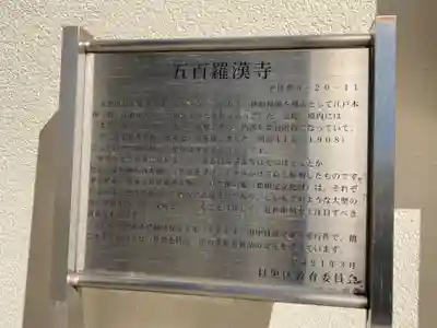 五百羅漢寺の歴史