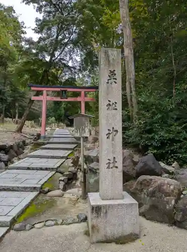 菓祖神社（吉田神社境内社）(京都府)