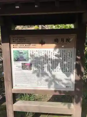 明月院(神奈川県)