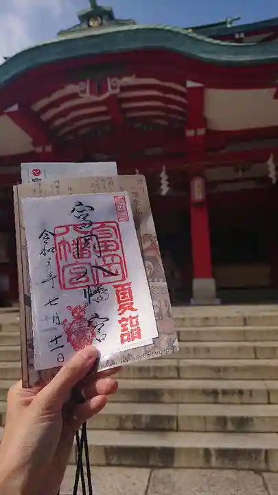 富岡八幡宮の御朱印