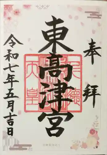 東高津宮(大阪府)