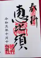 浅草神社の御朱印