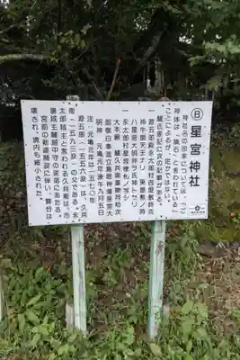 星の宮神社の歴史