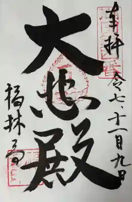 福林寺(滋賀県)