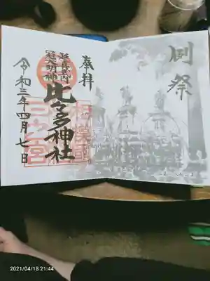 例祭の御朱印を頂きました。