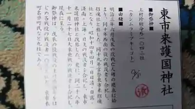 東市来護国神社のその他建物