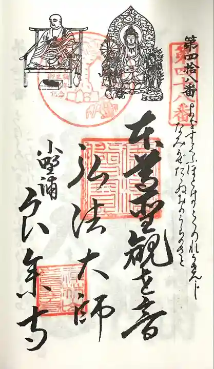 良参寺(愛知県)