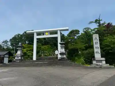 大國神社(宮城県)