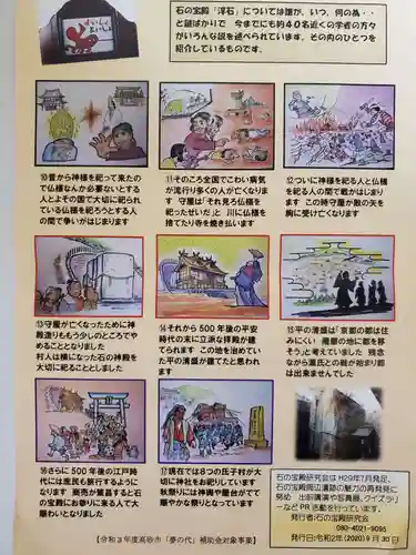 生石神社の授与品その他