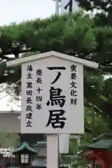 筥崎宮(福岡県)