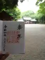 高座結御子神社(熱田神宮摂社)の御朱印