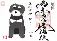 尻岸内八幡神社の御朱印