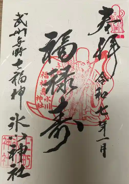 上町氷川神社(埼玉県)