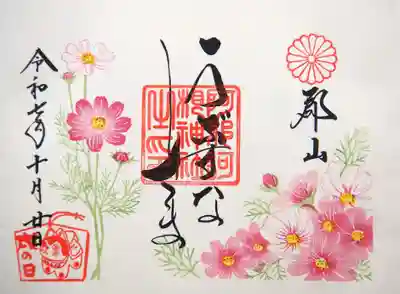 阿邪訶根神社の御朱印