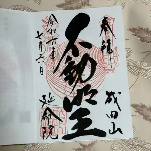 成田山横浜別院延命院(神奈川県)