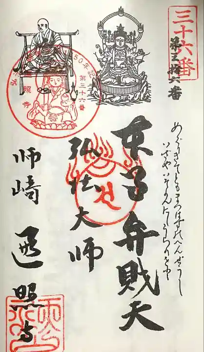 遍照寺(愛知県)