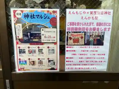 賀茂別雷神社(栃木県)
