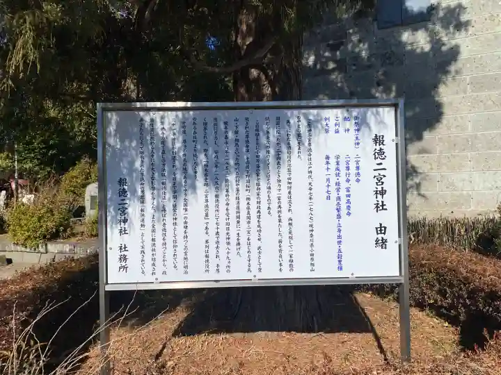 今市報徳二宮神社(栃木県)