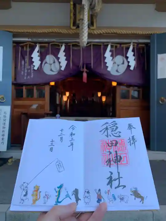 穏田神社の御朱印