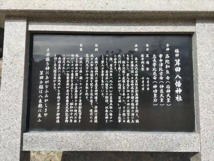 葺田八幡神社(香川県)