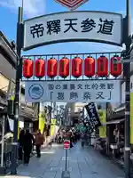 題経寺(柴又帝釈天)のその他建物