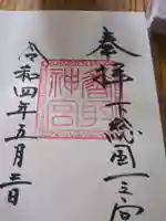 香取神宮(千葉県)