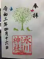 白金氷川神社の御朱印