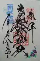 札幌諏訪神社の御朱印