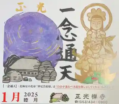 正光寺の授与品その他