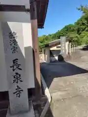 長泉寺(神奈川県)