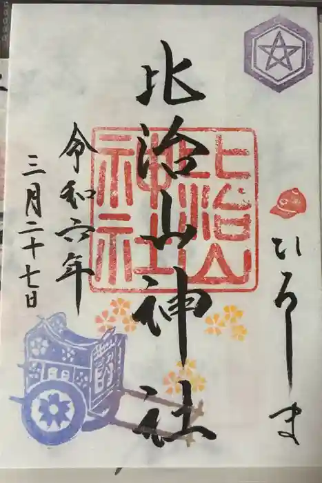 比治山神社の御朱印