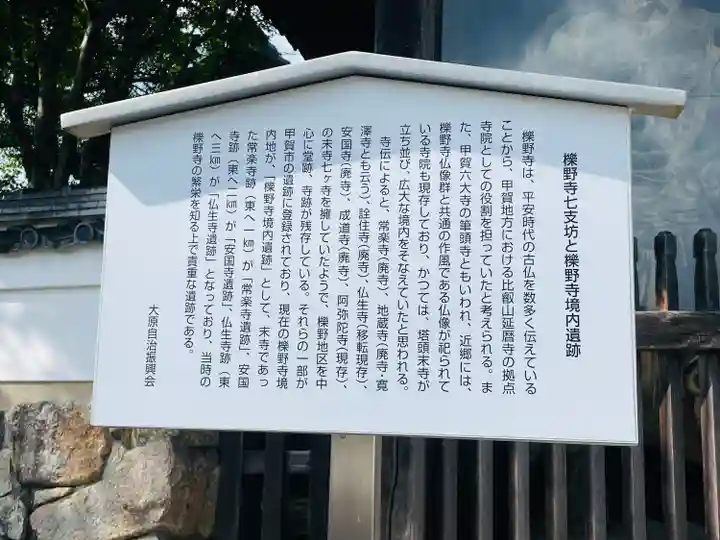 櫟野寺(滋賀県)