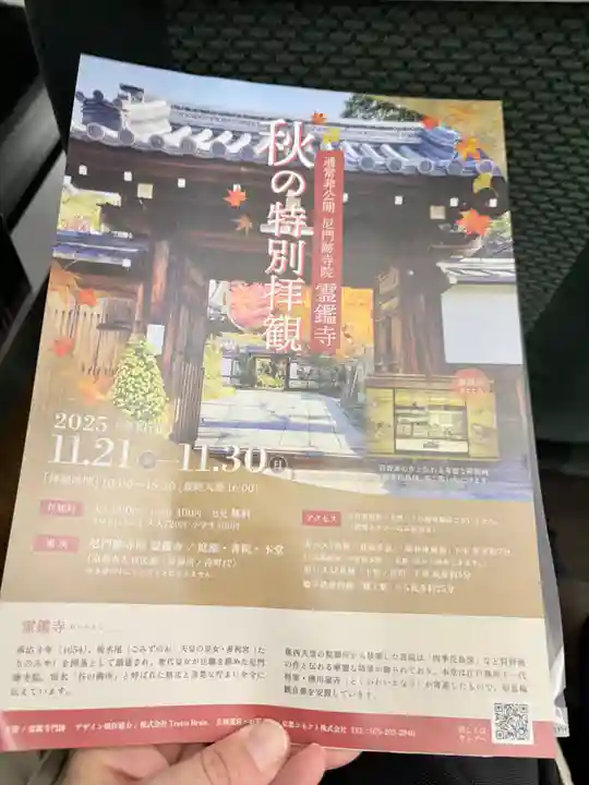 霊鑑寺門跡(京都府)