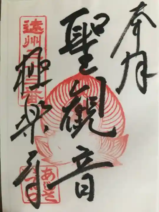 極楽寺(静岡県)