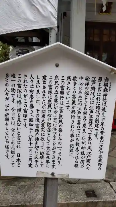 椙森神社の歴史