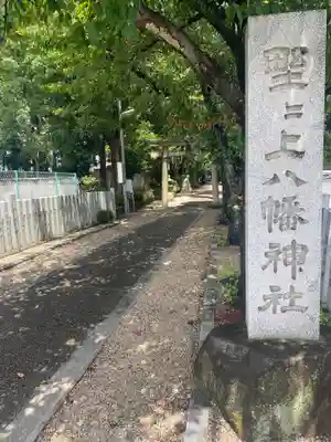野々上八幡神社のその他建物