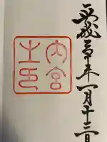 伊勢神宮内宮(皇大神宮)(三重県)