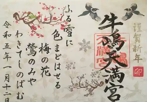 牛嶋天満宮(佐賀県)