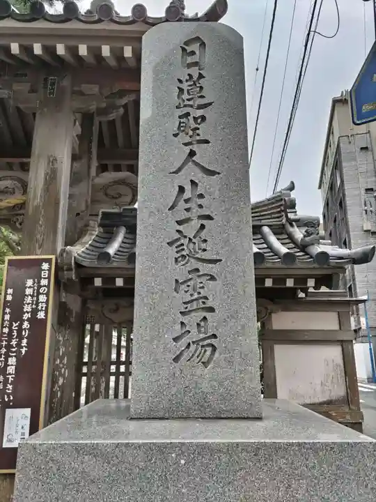 誕生寺(千葉県)
