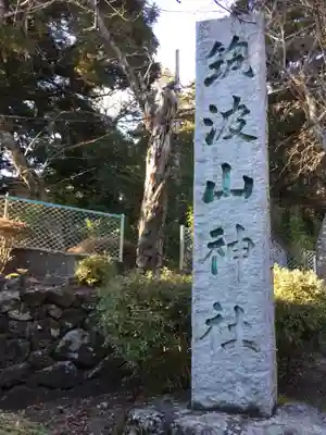 筑波山神社のその他建物