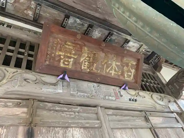 成身院 百体観音堂(さざえ堂)(埼玉県)