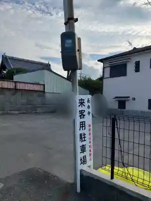 長命寺(大阪府)