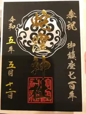 蛇窪神社(東京都)