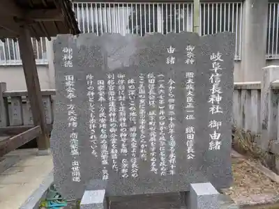 岐阜信長神社（橿森神社境内摂社）(岐阜県)