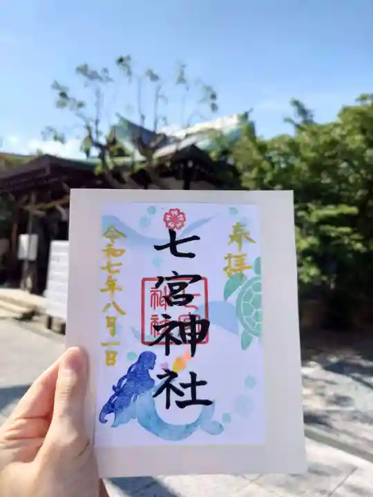 七宮神社(兵庫県)