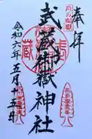 武蔵御嶽神社の御朱印